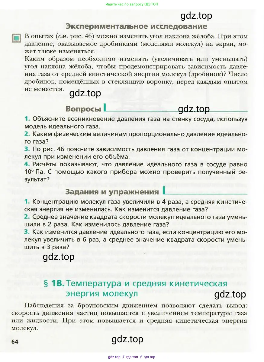 Физика, 8 класс Учебник, авторы: Хижнякова Людмила Степановна, Синявина Анна Афанасьевна, издательство Вентана-граф, Москва, 2011, серого цвета, страница 64