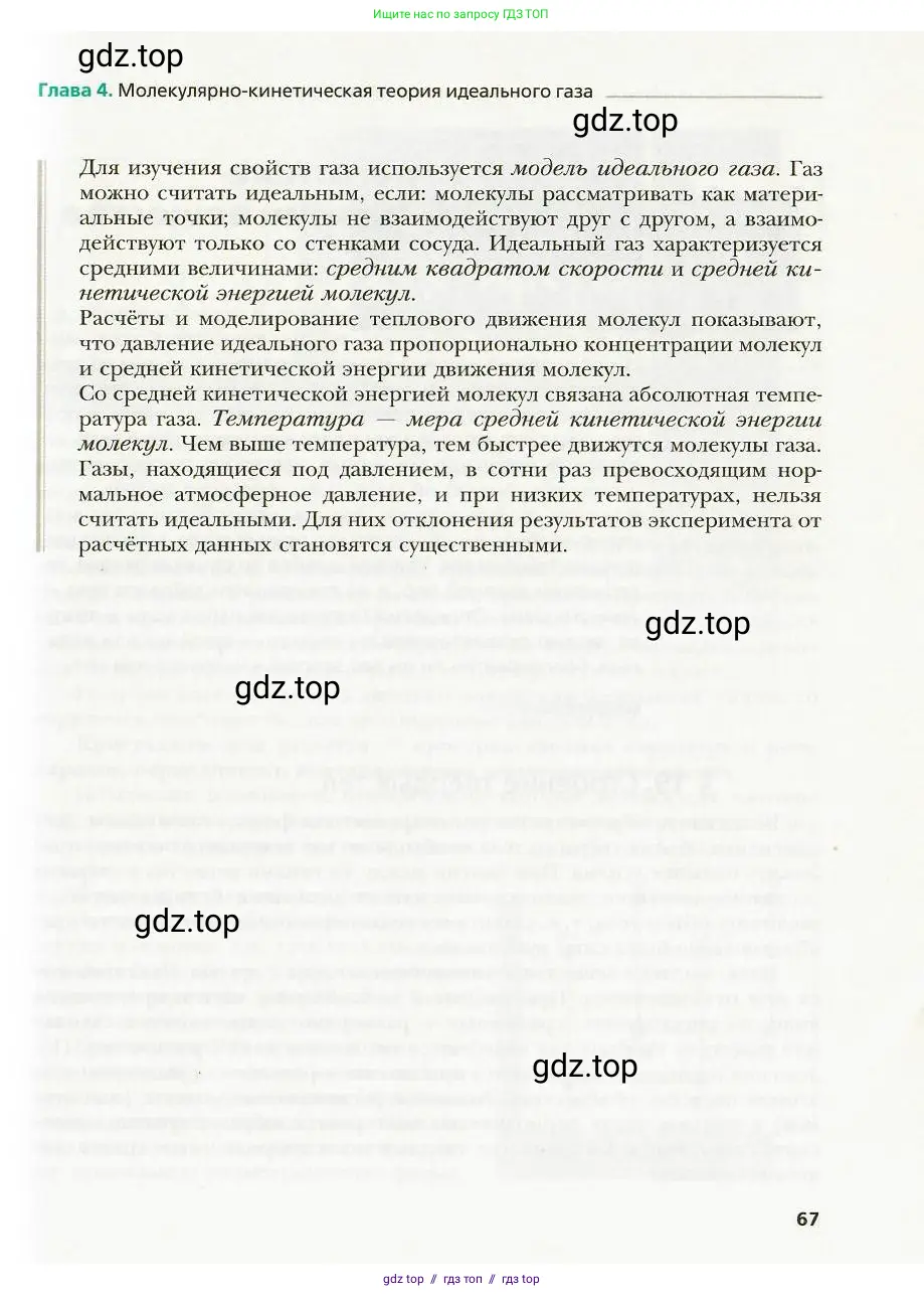 Физика, 8 класс Учебник, авторы: Хижнякова Людмила Степановна, Синявина Анна Афанасьевна, издательство Вентана-граф, Москва, 2011, серого цвета, страница 67