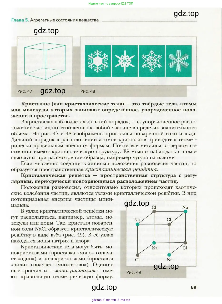 Физика, 8 класс Учебник, авторы: Хижнякова Людмила Степановна, Синявина Анна Афанасьевна, издательство Вентана-граф, Москва, 2011, серого цвета, страница 69
