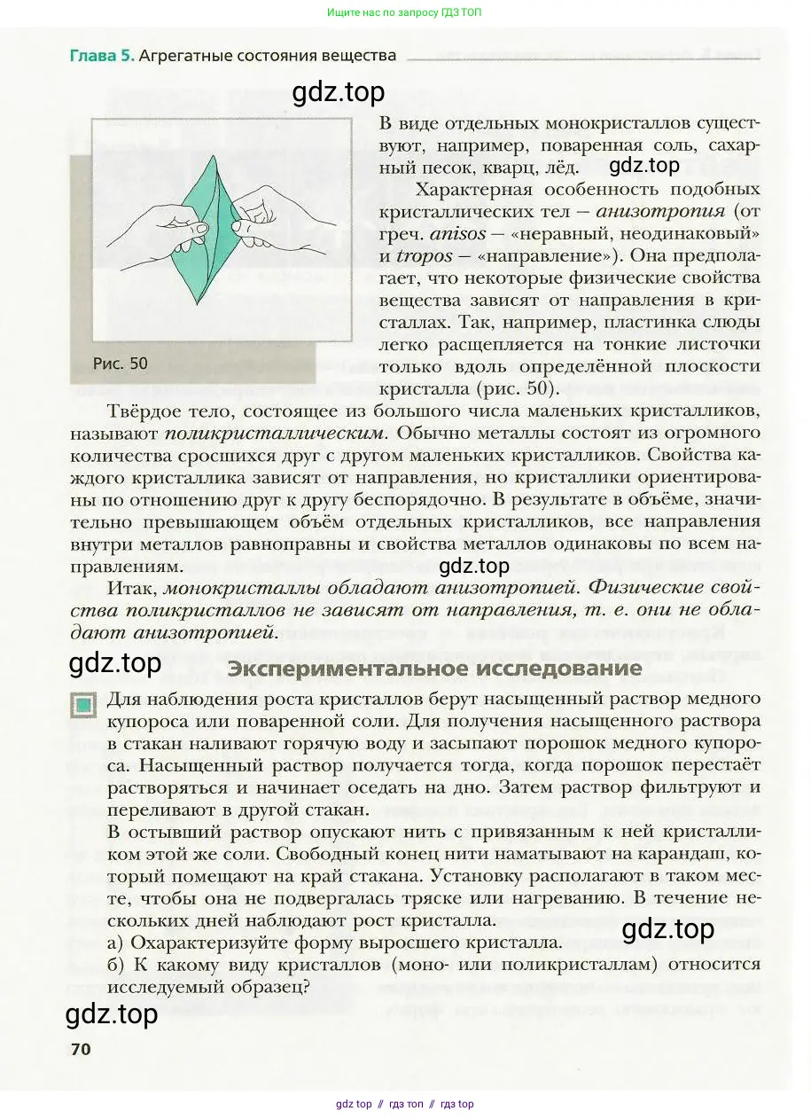 Физика, 8 класс Учебник, авторы: Хижнякова Людмила Степановна, Синявина Анна Афанасьевна, издательство Вентана-граф, Москва, 2011, серого цвета, страница 70