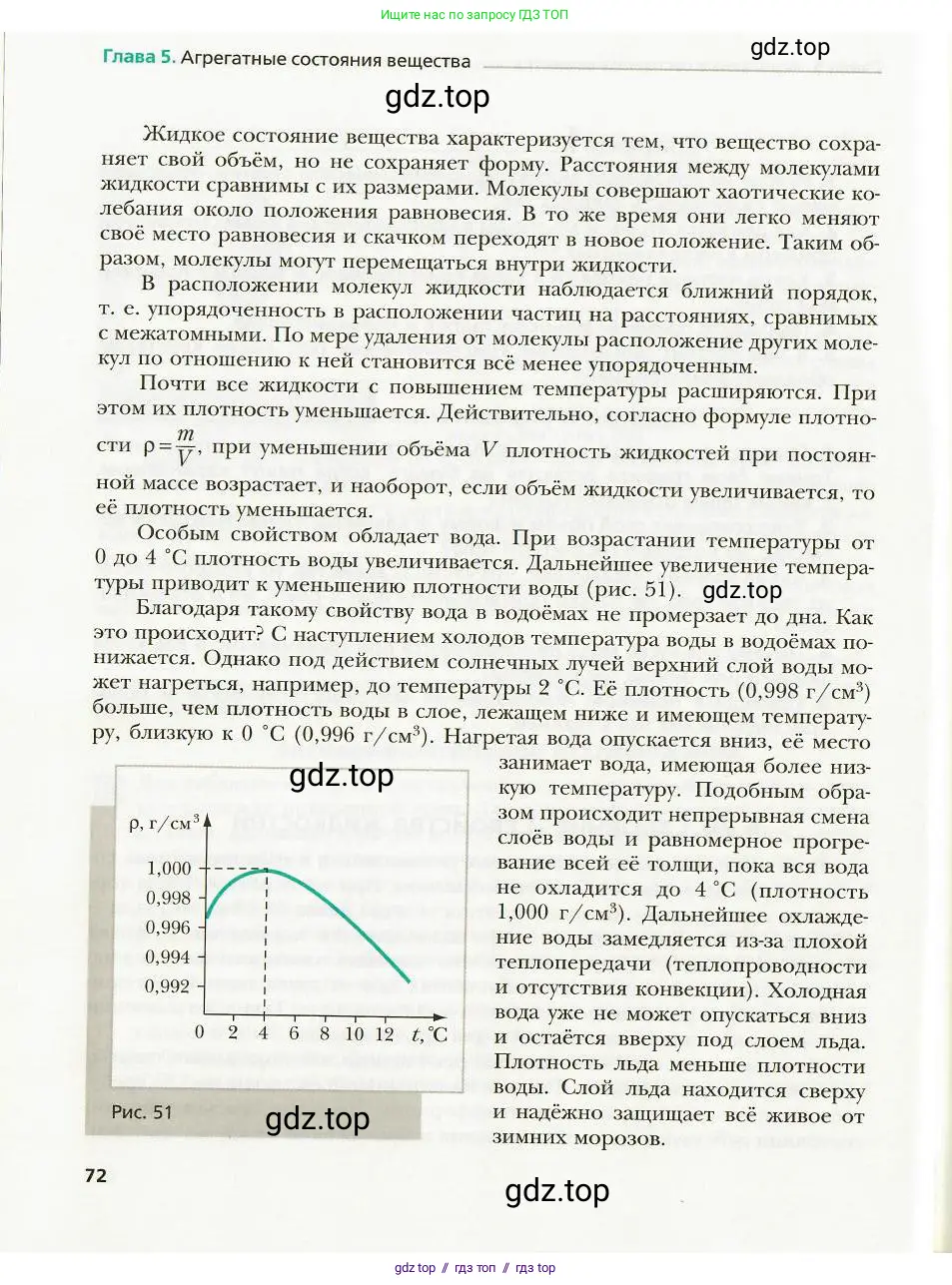 Физика, 8 класс Учебник, авторы: Хижнякова Людмила Степановна, Синявина Анна Афанасьевна, издательство Вентана-граф, Москва, 2011, серого цвета, страница 72