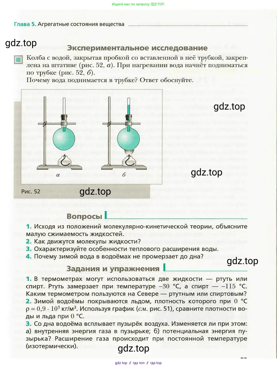Физика, 8 класс Учебник, авторы: Хижнякова Людмила Степановна, Синявина Анна Афанасьевна, издательство Вентана-граф, Москва, 2011, серого цвета, страница 73