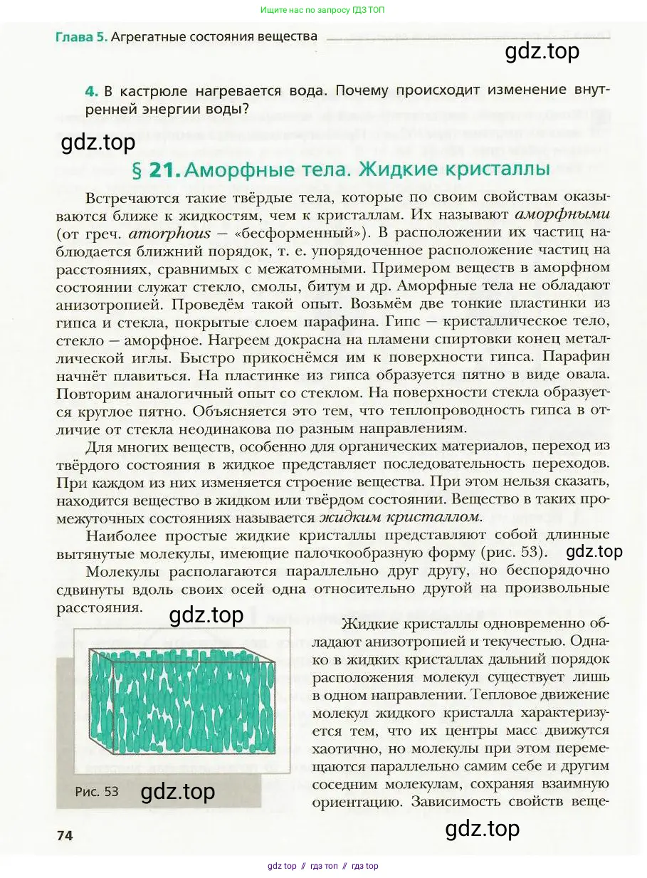 Физика, 8 класс Учебник, авторы: Хижнякова Людмила Степановна, Синявина Анна Афанасьевна, издательство Вентана-граф, Москва, 2011, серого цвета, страница 74