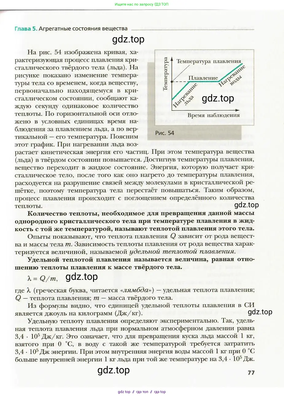 Физика, 8 класс Учебник, авторы: Хижнякова Людмила Степановна, Синявина Анна Афанасьевна, издательство Вентана-граф, Москва, 2011, серого цвета, страница 77