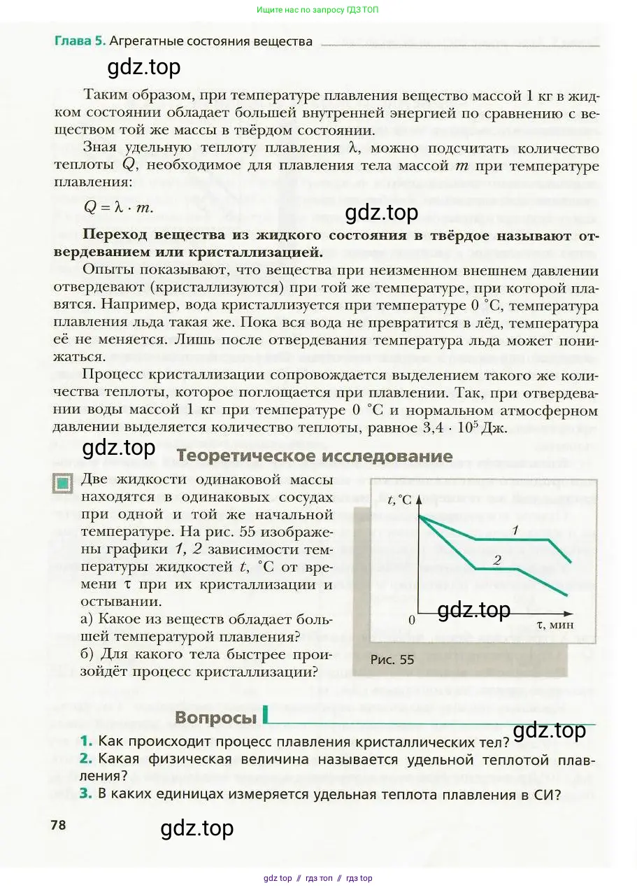 Физика, 8 класс Учебник, авторы: Хижнякова Людмила Степановна, Синявина Анна Афанасьевна, издательство Вентана-граф, Москва, 2011, серого цвета, страница 78