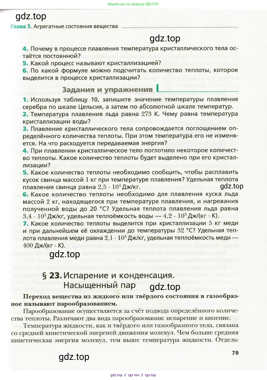 Физика, 8 класс Учебник, авторы: Хижнякова Людмила Степановна, Синявина Анна Афанасьевна, издательство Вентана-граф, Москва, 2011, серого цвета, страница 79