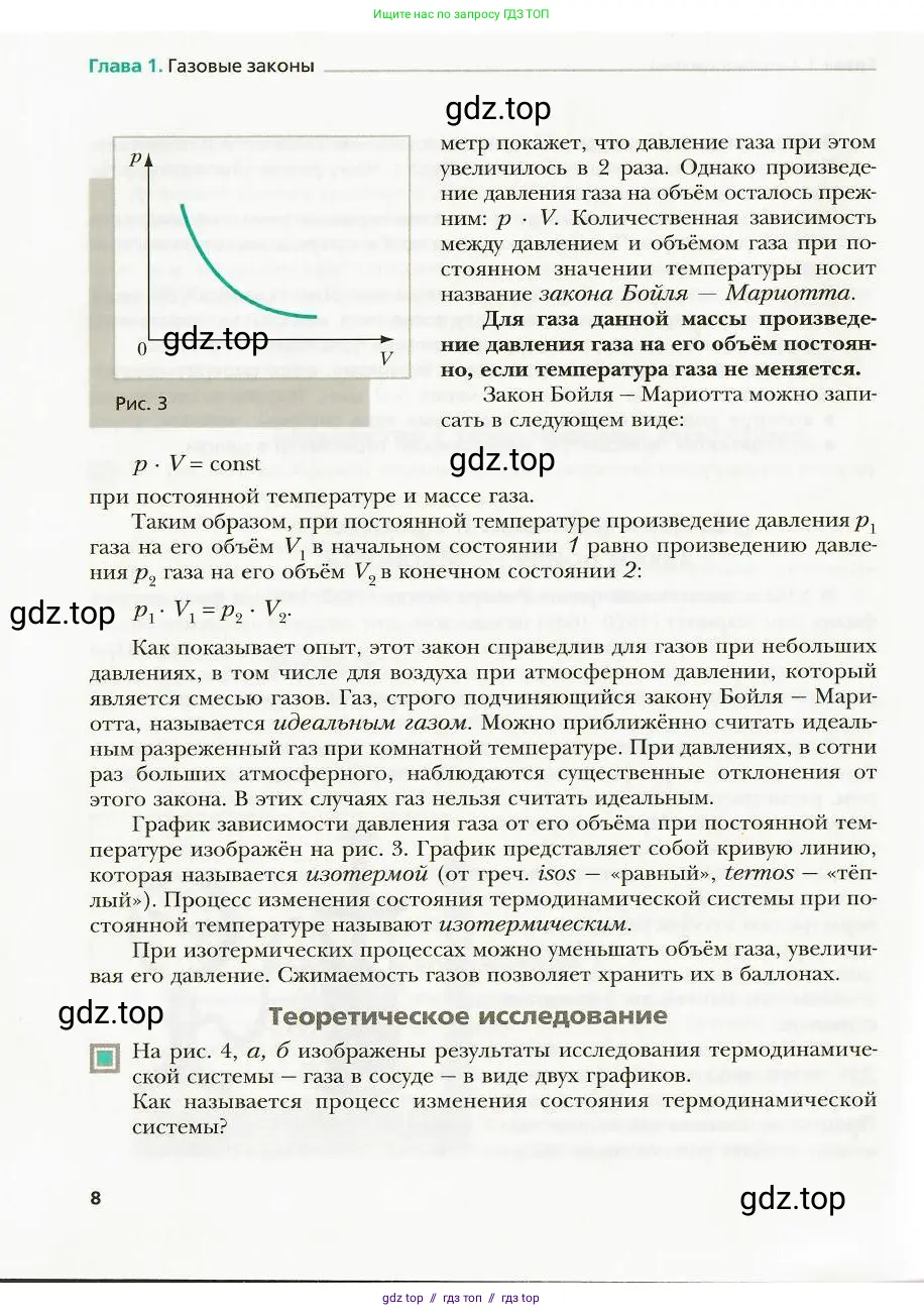 Физика, 8 класс Учебник, авторы: Хижнякова Людмила Степановна, Синявина Анна Афанасьевна, издательство Вентана-граф, Москва, 2011, серого цвета, страница 8
