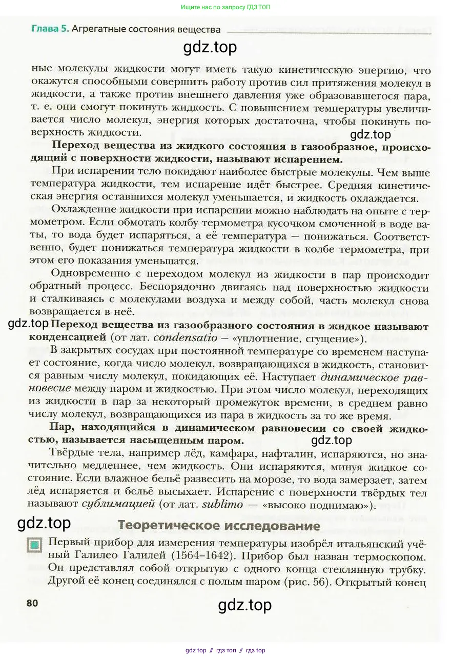 Физика, 8 класс Учебник, авторы: Хижнякова Людмила Степановна, Синявина Анна Афанасьевна, издательство Вентана-граф, Москва, 2011, серого цвета, страница 80