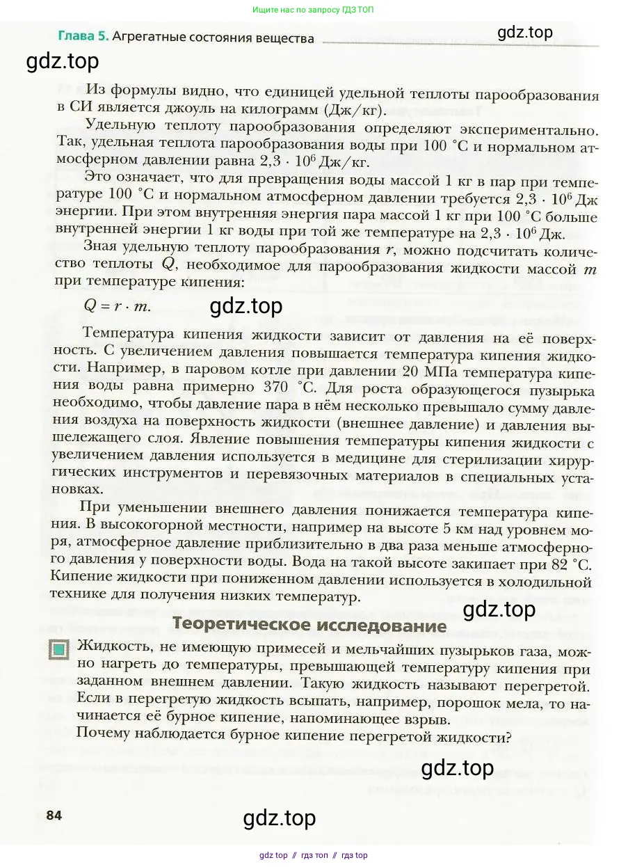 Физика, 8 класс Учебник, авторы: Хижнякова Людмила Степановна, Синявина Анна Афанасьевна, издательство Вентана-граф, Москва, 2011, серого цвета, страница 84