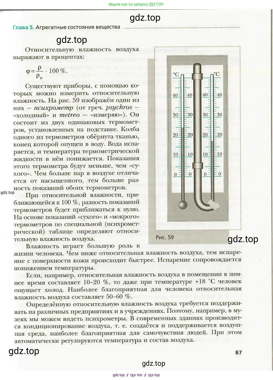 Физика, 8 класс Учебник, авторы: Хижнякова Людмила Степановна, Синявина Анна Афанасьевна, издательство Вентана-граф, Москва, 2011, серого цвета, страница 87