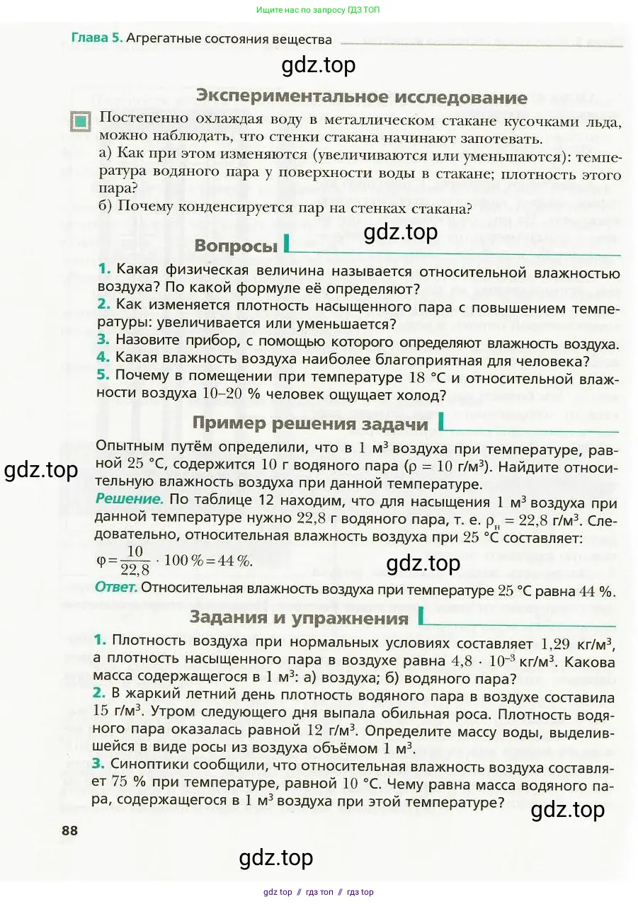 Физика, 8 класс Учебник, авторы: Хижнякова Людмила Степановна, Синявина Анна Афанасьевна, издательство Вентана-граф, Москва, 2011, серого цвета, страница 88