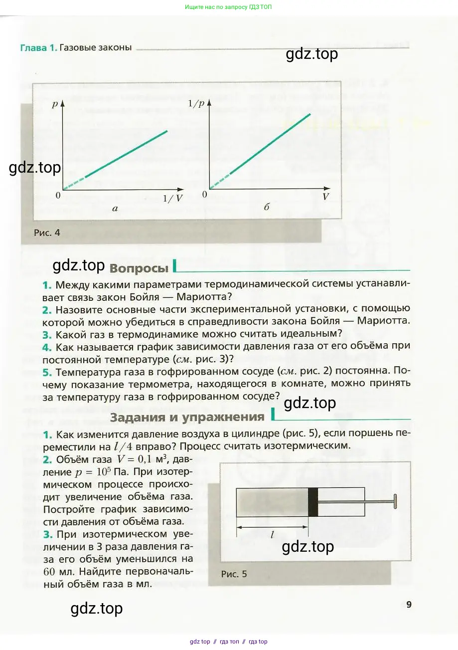 Физика, 8 класс Учебник, авторы: Хижнякова Людмила Степановна, Синявина Анна Афанасьевна, издательство Вентана-граф, Москва, 2011, серого цвета, страница 9