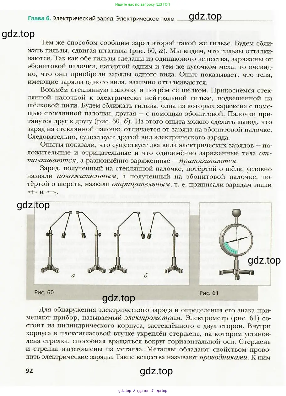Физика, 8 класс Учебник, авторы: Хижнякова Людмила Степановна, Синявина Анна Афанасьевна, издательство Вентана-граф, Москва, 2011, серого цвета, страница 92