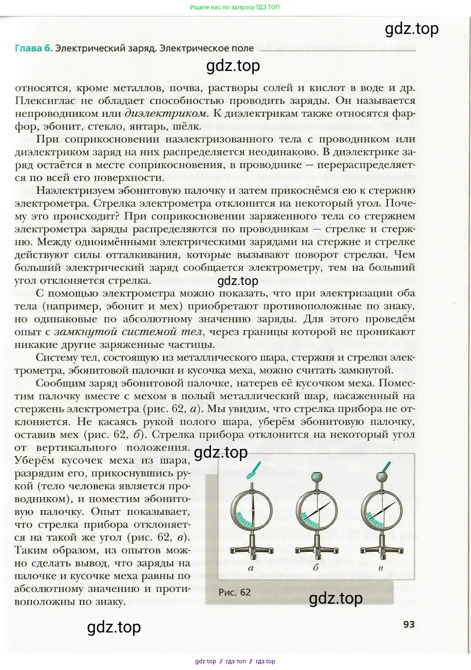 Физика, 8 класс Учебник, авторы: Хижнякова Людмила Степановна, Синявина Анна Афанасьевна, издательство Вентана-граф, Москва, 2011, серого цвета, страница 93