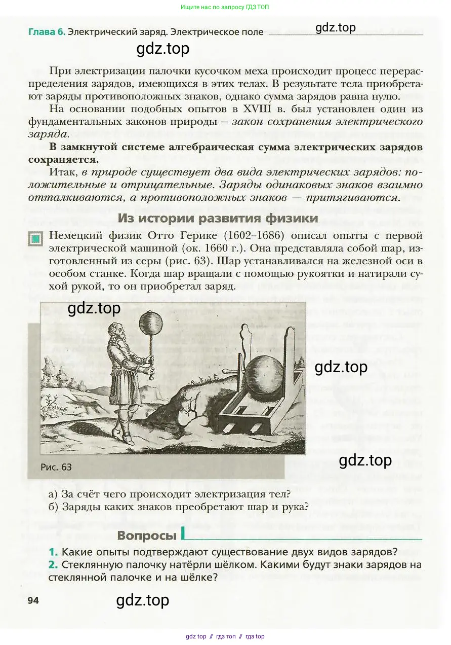 Физика, 8 класс Учебник, авторы: Хижнякова Людмила Степановна, Синявина Анна Афанасьевна, издательство Вентана-граф, Москва, 2011, серого цвета, страница 94