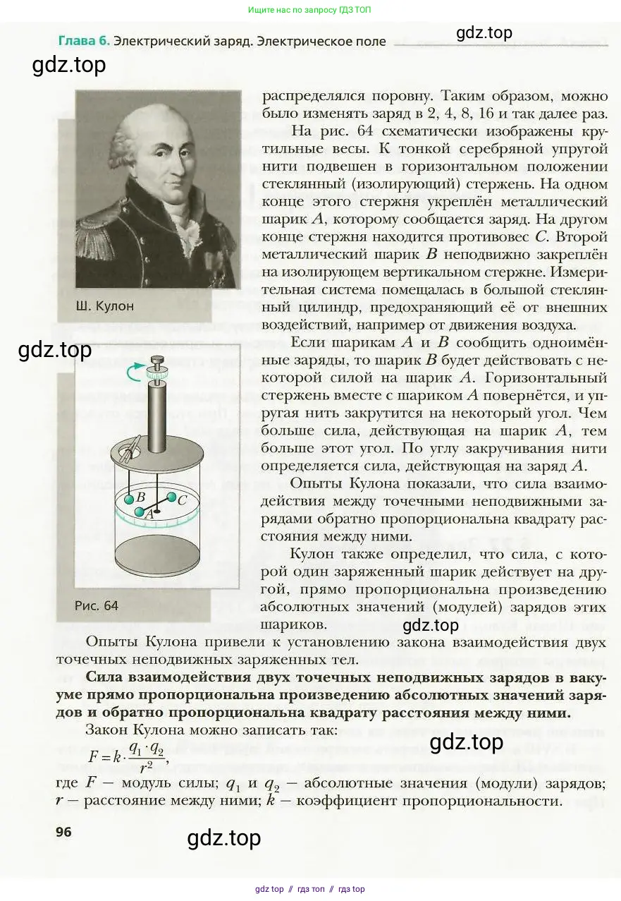 Физика, 8 класс Учебник, авторы: Хижнякова Людмила Степановна, Синявина Анна Афанасьевна, издательство Вентана-граф, Москва, 2011, серого цвета, страница 96