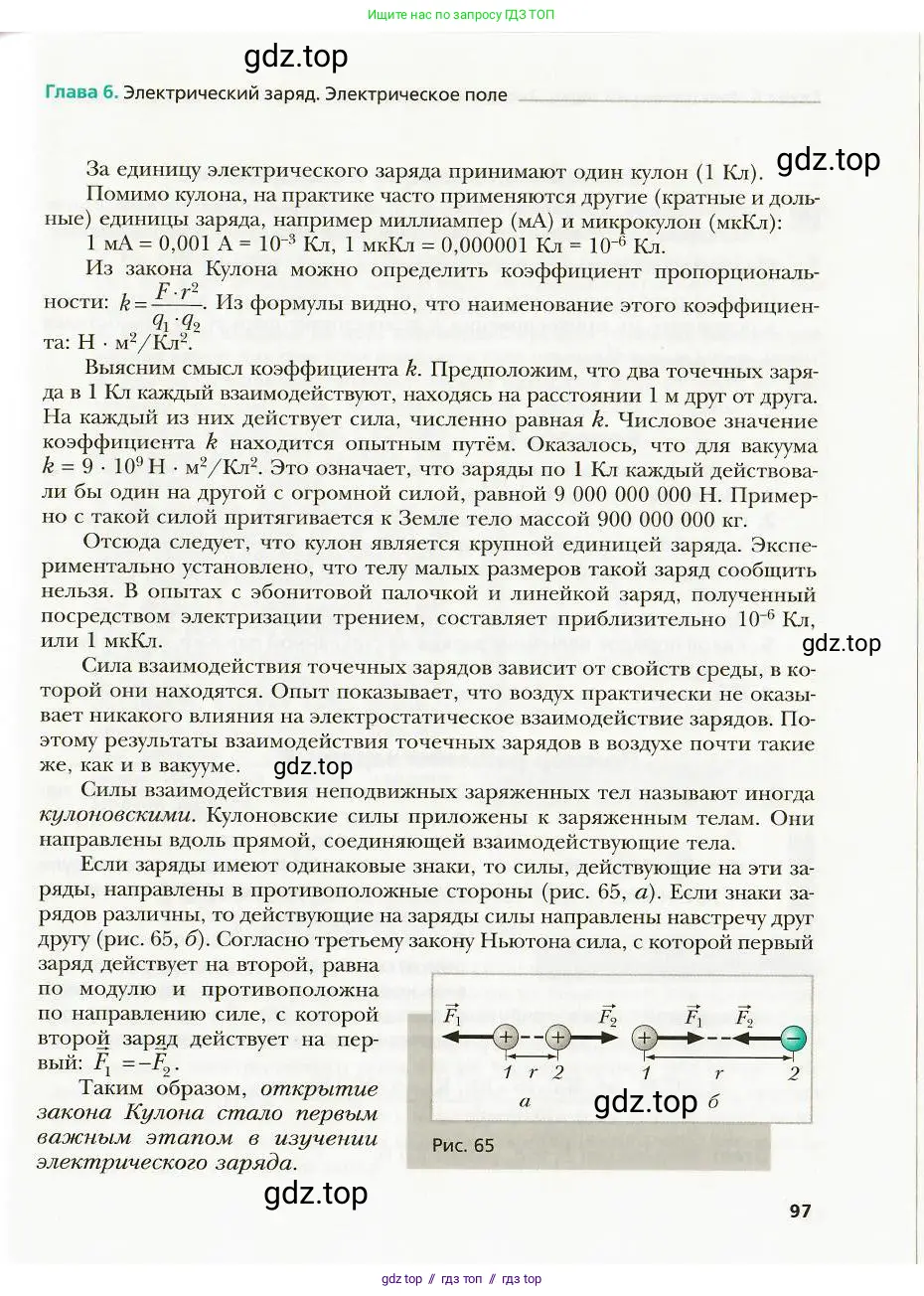 Физика, 8 класс Учебник, авторы: Хижнякова Людмила Степановна, Синявина Анна Афанасьевна, издательство Вентана-граф, Москва, 2011, серого цвета, страница 97