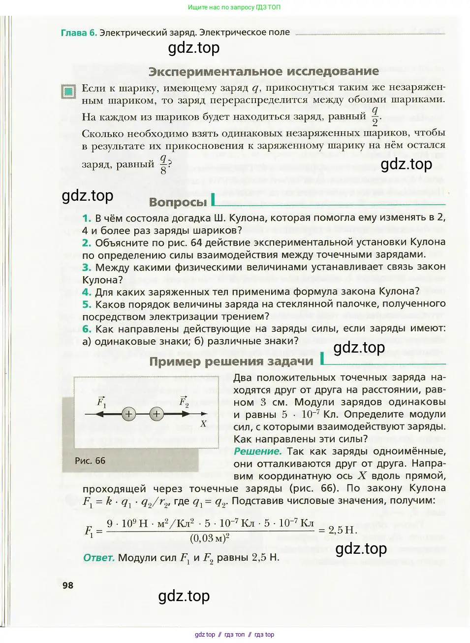 Физика, 8 класс Учебник, авторы: Хижнякова Людмила Степановна, Синявина Анна Афанасьевна, издательство Вентана-граф, Москва, 2011, серого цвета, страница 98