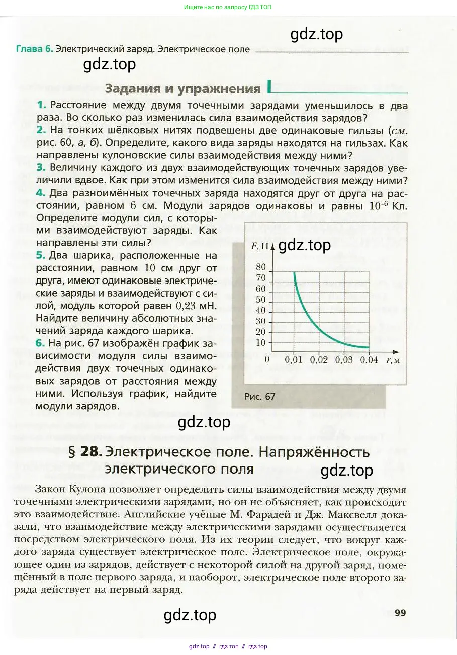 Физика, 8 класс Учебник, авторы: Хижнякова Людмила Степановна, Синявина Анна Афанасьевна, издательство Вентана-граф, Москва, 2011, серого цвета, страница 99