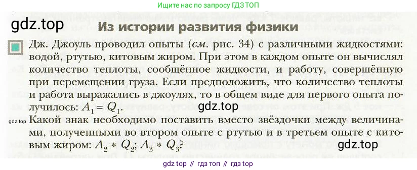 Физика, 8 класс Учебник, авторы: Хижнякова Людмила Степановна, Синявина Анна Афанасьевна, издательство Вентана-граф, Москва, 2011, серого цвета, страница 39, Условие