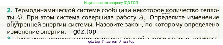 Физика, 8 класс Учебник, авторы: Хижнякова Людмила Степановна, Синявина Анна Афанасьевна, издательство Вентана-граф, Москва, 2011, серого цвета, страница 39, номер 2, Условие