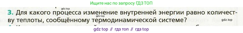 Физика, 8 класс Учебник, авторы: Хижнякова Людмила Степановна, Синявина Анна Афанасьевна, издательство Вентана-граф, Москва, 2011, серого цвета, страница 39, номер 3, Условие