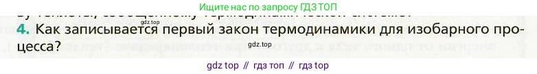 Физика, 8 класс Учебник, авторы: Хижнякова Людмила Степановна, Синявина Анна Афанасьевна, издательство Вентана-граф, Москва, 2011, серого цвета, страница 39, номер 4, Условие