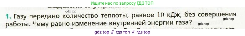 Физика, 8 класс Учебник, авторы: Хижнякова Людмила Степановна, Синявина Анна Афанасьевна, издательство Вентана-граф, Москва, 2011, серого цвета, страница 40, номер 1, Условие