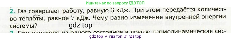 Физика, 8 класс Учебник, авторы: Хижнякова Людмила Степановна, Синявина Анна Афанасьевна, издательство Вентана-граф, Москва, 2011, серого цвета, страница 40, номер 2, Условие