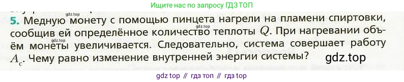 Физика, 8 класс Учебник, авторы: Хижнякова Людмила Степановна, Синявина Анна Афанасьевна, издательство Вентана-граф, Москва, 2011, серого цвета, страница 40, номер 5, Условие