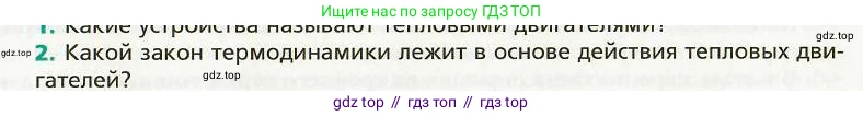 Физика, 8 класс Учебник, авторы: Хижнякова Людмила Степановна, Синявина Анна Афанасьевна, издательство Вентана-граф, Москва, 2011, серого цвета, страница 43, номер 2, Условие
