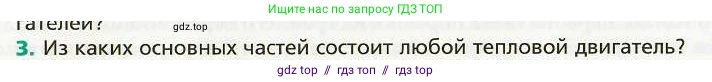 Физика, 8 класс Учебник, авторы: Хижнякова Людмила Степановна, Синявина Анна Афанасьевна, издательство Вентана-граф, Москва, 2011, серого цвета, страница 43, номер 3, Условие