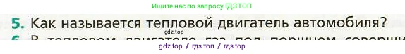 Физика, 8 класс Учебник, авторы: Хижнякова Людмила Степановна, Синявина Анна Афанасьевна, издательство Вентана-граф, Москва, 2011, серого цвета, страница 43, номер 5, Условие