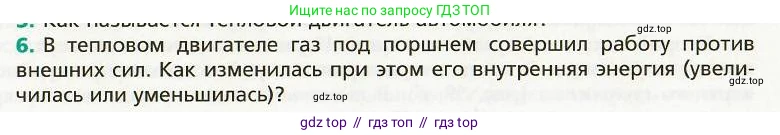 Физика, 8 класс Учебник, авторы: Хижнякова Людмила Степановна, Синявина Анна Афанасьевна, издательство Вентана-граф, Москва, 2011, серого цвета, страница 43, номер 6, Условие