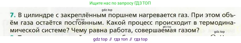 Физика, 8 класс Учебник, авторы: Хижнякова Людмила Степановна, Синявина Анна Афанасьевна, издательство Вентана-граф, Москва, 2011, серого цвета, страница 44, номер 7, Условие
