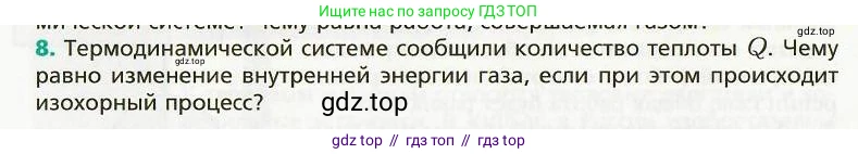 Физика, 8 класс Учебник, авторы: Хижнякова Людмила Степановна, Синявина Анна Афанасьевна, издательство Вентана-граф, Москва, 2011, серого цвета, страница 44, номер 8, Условие