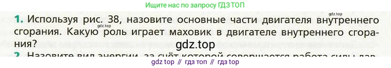 Физика, 8 класс Учебник, авторы: Хижнякова Людмила Степановна, Синявина Анна Афанасьевна, издательство Вентана-граф, Москва, 2011, серого цвета, страница 46, номер 1, Условие