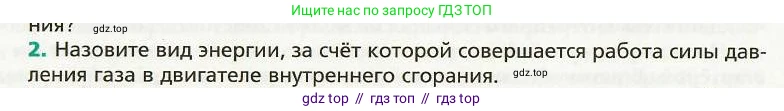 Физика, 8 класс Учебник, авторы: Хижнякова Людмила Степановна, Синявина Анна Афанасьевна, издательство Вентана-граф, Москва, 2011, серого цвета, страница 46, номер 2, Условие