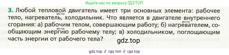 Физика, 8 класс Учебник, авторы: Хижнякова Людмила Степановна, Синявина Анна Афанасьевна, издательство Вентана-граф, Москва, 2011, серого цвета, страница 46, номер 3, Условие