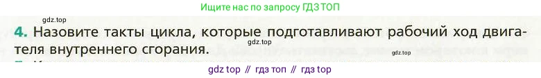 Физика, 8 класс Учебник, авторы: Хижнякова Людмила Степановна, Синявина Анна Афанасьевна, издательство Вентана-граф, Москва, 2011, серого цвета, страница 47, номер 4, Условие