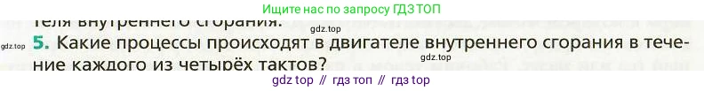 Физика, 8 класс Учебник, авторы: Хижнякова Людмила Степановна, Синявина Анна Афанасьевна, издательство Вентана-граф, Москва, 2011, серого цвета, страница 47, номер 5, Условие