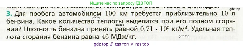 Физика, 8 класс Учебник, авторы: Хижнякова Людмила Степановна, Синявина Анна Афанасьевна, издательство Вентана-граф, Москва, 2011, серого цвета, страница 47, номер 3, Условие