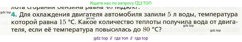 Физика, 8 класс Учебник, авторы: Хижнякова Людмила Степановна, Синявина Анна Афанасьевна, издательство Вентана-граф, Москва, 2011, серого цвета, страница 47, номер 4, Условие