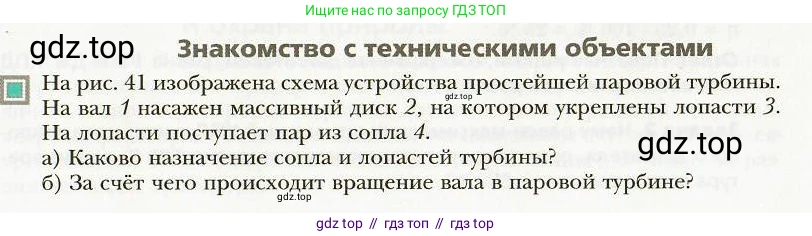 Физика, 8 класс Учебник, авторы: Хижнякова Людмила Степановна, Синявина Анна Афанасьевна, издательство Вентана-граф, Москва, 2011, серого цвета, страница 49, Условие