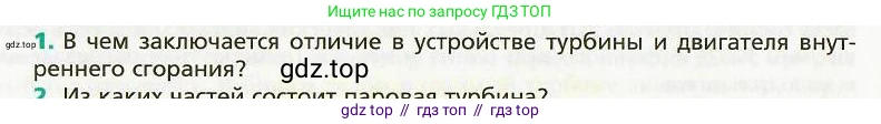 Физика, 8 класс Учебник, авторы: Хижнякова Людмила Степановна, Синявина Анна Афанасьевна, издательство Вентана-граф, Москва, 2011, серого цвета, страница 50, номер 1, Условие