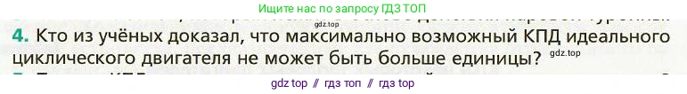 Физика, 8 класс Учебник, авторы: Хижнякова Людмила Степановна, Синявина Анна Афанасьевна, издательство Вентана-граф, Москва, 2011, серого цвета, страница 50, номер 4, Условие