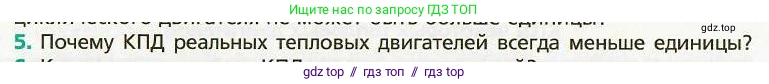 Физика, 8 класс Учебник, авторы: Хижнякова Людмила Степановна, Синявина Анна Афанасьевна, издательство Вентана-граф, Москва, 2011, серого цвета, страница 50, номер 5, Условие