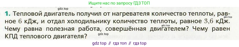 Физика, 8 класс Учебник, авторы: Хижнякова Людмила Степановна, Синявина Анна Афанасьевна, издательство Вентана-граф, Москва, 2011, серого цвета, страница 51, номер 1, Условие