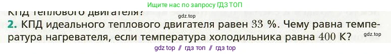 Физика, 8 класс Учебник, авторы: Хижнякова Людмила Степановна, Синявина Анна Афанасьевна, издательство Вентана-граф, Москва, 2011, серого цвета, страница 51, номер 2, Условие