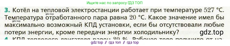 Физика, 8 класс Учебник, авторы: Хижнякова Людмила Степановна, Синявина Анна Афанасьевна, издательство Вентана-граф, Москва, 2011, серого цвета, страница 51, номер 3, Условие